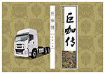 世界讀書日 慶鈴五十鈴《四大名著》與您分享