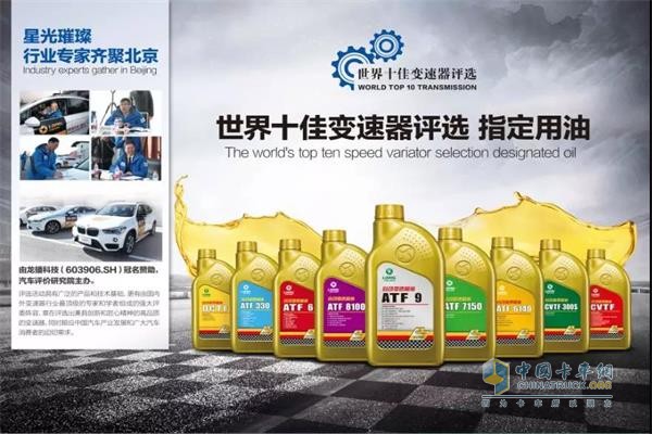 龍?bào)礉櫥捅辉u為世界十佳變速器指定用油