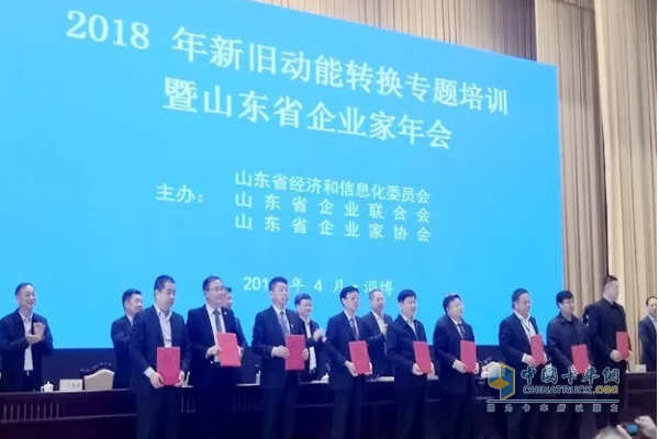 2018年新舊動(dòng)能轉(zhuǎn)換專(zhuān)題培訓(xùn)暨山東省企業(yè)家年會(huì)在淄博召開(kāi)