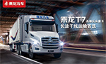 中國版擎天柱 國產(chǎn)長頭車標桿乘龍T7