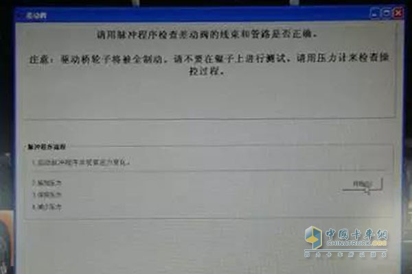 連接ABS診斷設備，促動ASR電磁閥