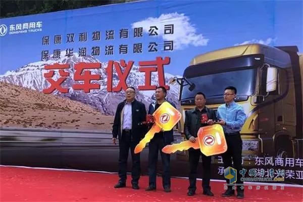 東風商用車交車儀式