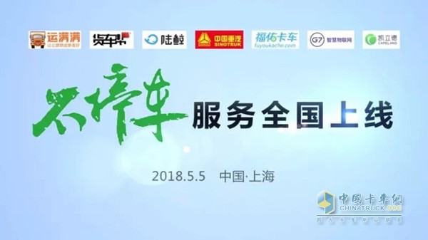 中國重汽聯(lián)手運滿滿、貨車幫、陸鯨、福佑卡車等