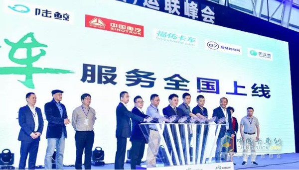 中國重汽聯(lián)手運滿滿、貨車幫、陸鯨、福佑卡車等