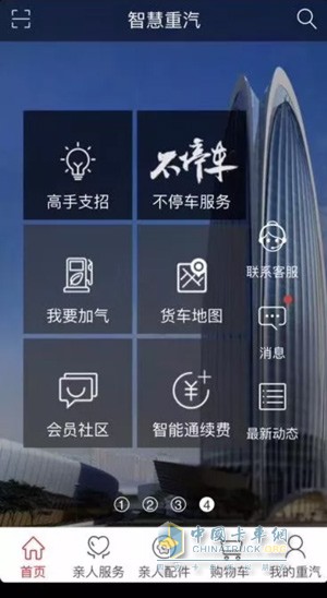 啟動了“不停車”服務全國上線的按鈕