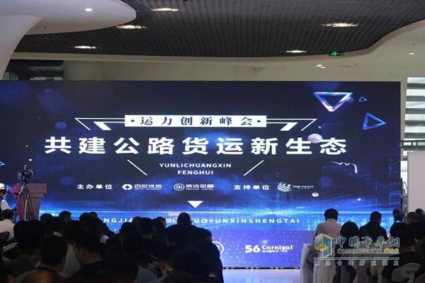共建公路貨運新生態(tài)