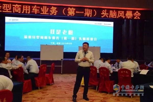 福田輕型商用車業(yè)務(wù)（第一期）頭腦風(fēng)暴會(huì)