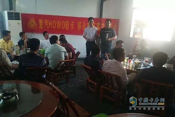 HOWO輕卡懷化客戶交流會(huì)