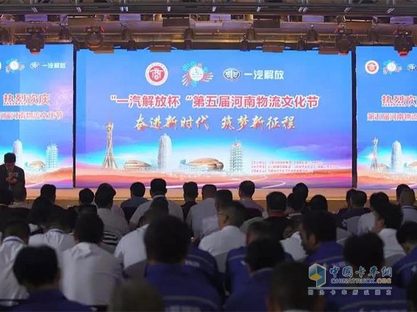 “奮進(jìn)新時代，筑夢新征程”第五屆河南物流文化節(jié)