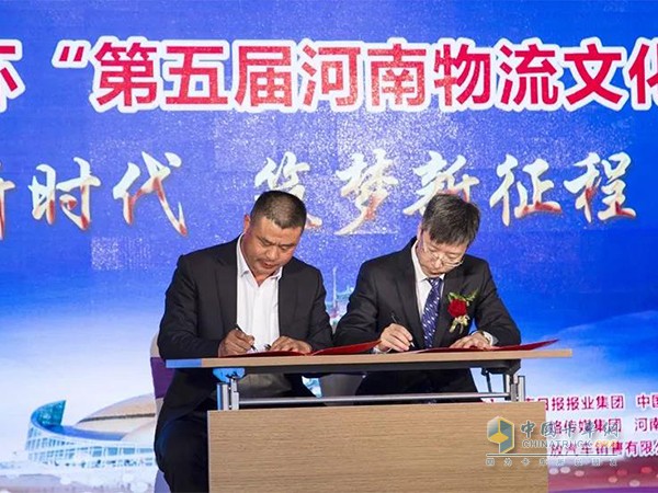 一汽解放汽車銷售有限公司和河南國際物流商會雙方進(jìn)行簽約