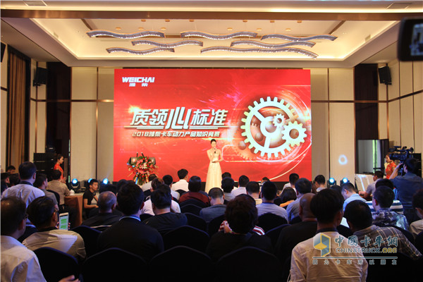 以質(zhì)領(lǐng)“心”標(biāo)準(zhǔn)為主題的2018濰柴卡車動(dòng)力產(chǎn)品知識(shí)競賽