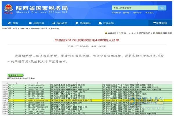 法士特及各分、子公司均獲得陜西省2017年度“A級納稅人”榮譽(yù)稱號