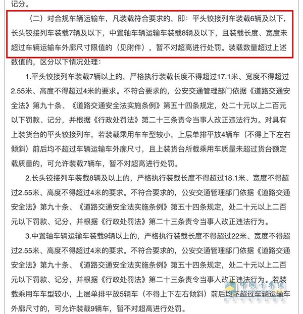 合規(guī)車輛運輸車標(biāo)準(zhǔn)及相關(guān)規(guī)定