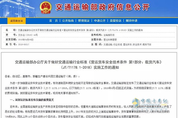 2018年5月1日起，載貨汽車將實行新的行業(yè)標準