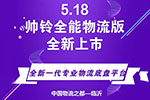 為專業(yè)物流而生，帥鈴全能物流版即將全球首發(fā)亮相
