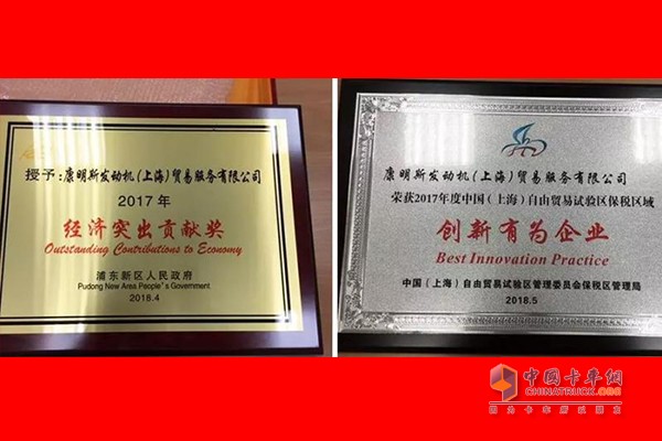 康明斯發(fā)動機(jī)（上海）貿(mào)易服務(wù)有限公司連連獲獎