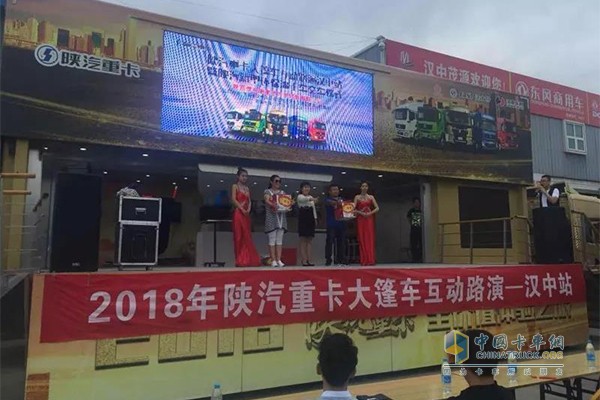 陜汽重卡2018全價值體驗(yàn)之旅--大篷車互動路演漢中站