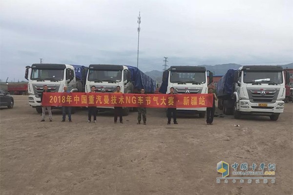 中國重汽曼技術(shù)NG車節(jié)氣大賽在新疆賽區(qū)正式啟動(dòng)