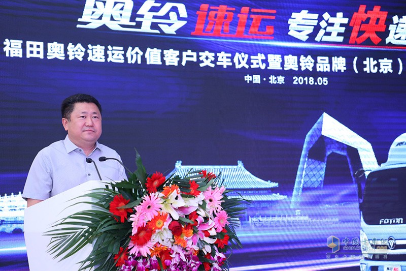 福田奧鈴速運(yùn)客戶交車儀式暨奧鈴品牌（北京）體驗(yàn)中心開業(yè)典禮