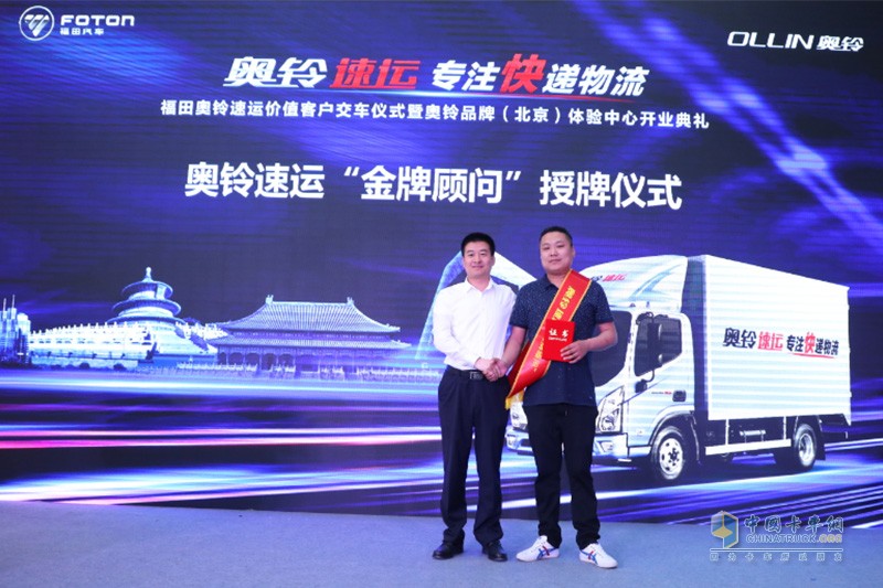福田奧鈴速運(yùn)客戶交車儀式暨奧鈴品牌（北京）體驗(yàn)中心開業(yè)典禮
