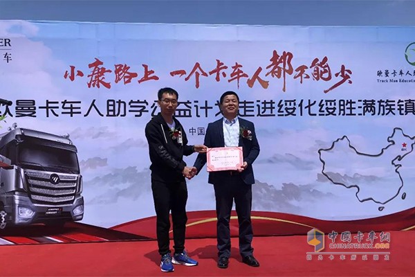 每成交 1 臺(tái)歐曼卡車，福田戴姆勒汽車將捐 1000 元用于滿族鎮(zhèn)孩子的教育幫扶