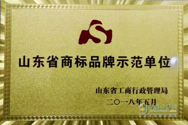 2018年度山東省商標品牌示范單位獎牌