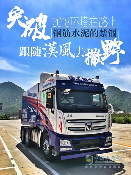 2018環(huán)塔拉力賽徐工漢風(fēng)隊