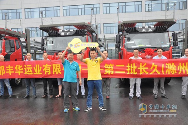 長(zhǎng)久中置軸轎運(yùn)車&豐華運(yùn)業(yè)交車儀式
