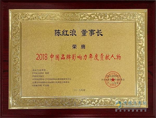 四川美豐董事長、黨委書記陳紅浪榮獲“2018中國品牌影響力年度貢獻(xiàn)人物”稱號
