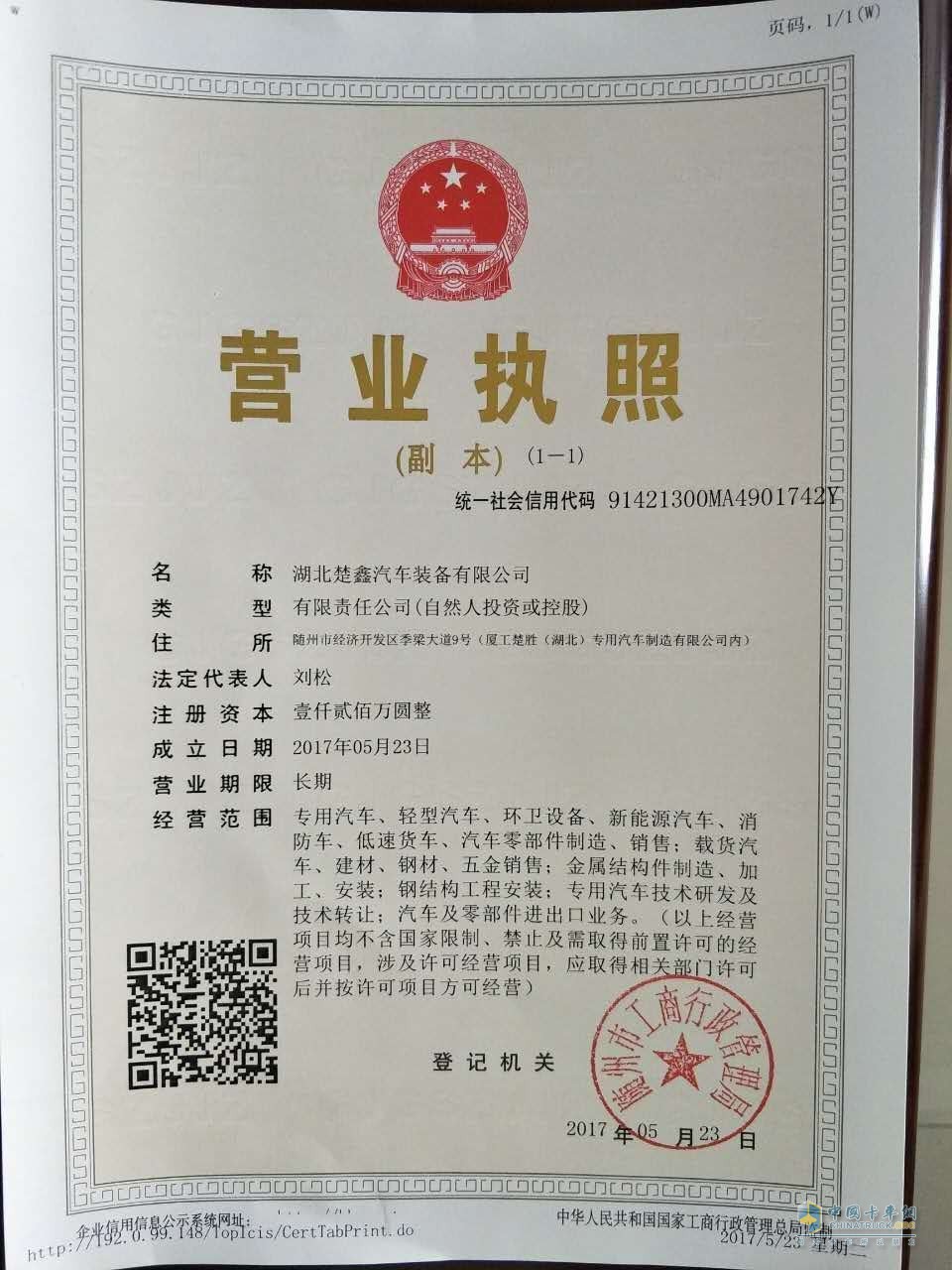 營業(yè)執(zhí)照