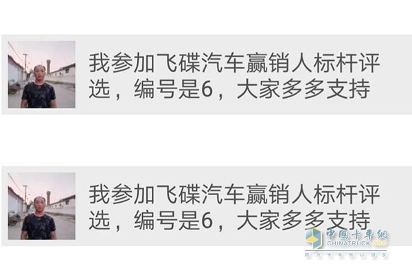 宋同寬在朋友圈發(fā)布飛碟汽車贏銷人標桿評選活動信息