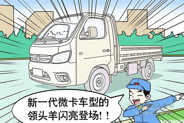 福田祥菱M，新一代維卡車型領(lǐng)頭羊