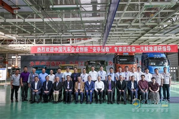 中國汽車企業(yè)創(chuàng)新安亭指數專家團走進一汽解放交流活動