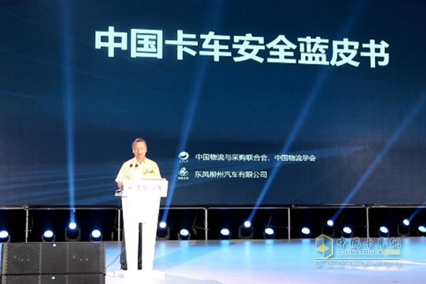 中國卡車安全藍皮書首發(fā)