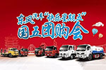 東風(fēng)福瑞卡團(tuán)購會 全是福利就是任性