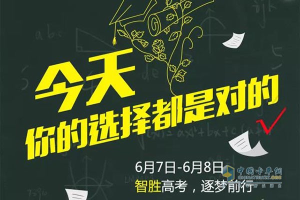 四川現(xiàn)代盛途 智勝高考，逐夢(mèng)前行 