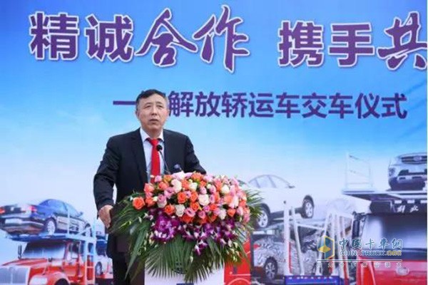 一汽解放汽車(chē)銷(xiāo)售有限公司副總經(jīng)理李學(xué)武為活動(dòng)致辭