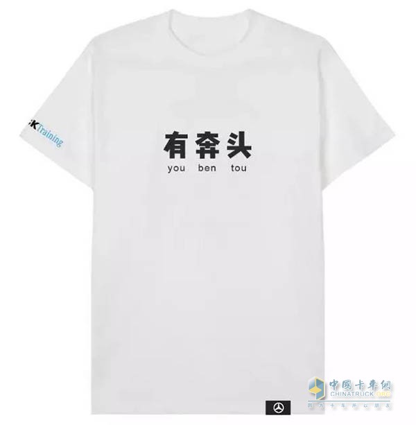 開奔馳，有奔頭
