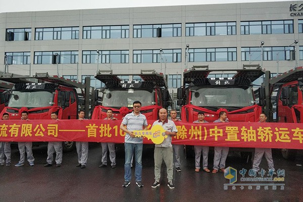 長久中置軸轎運(yùn)車交車儀式
