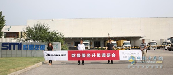 福田戴姆勒開(kāi)展全國(guó)各地走訪調(diào)研活動(dòng)