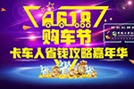 第一屆卡車(chē)人省錢(qián)嘉年華圓滿(mǎn)結(jié)束，下一屆還會(huì)遠(yuǎn)嗎？