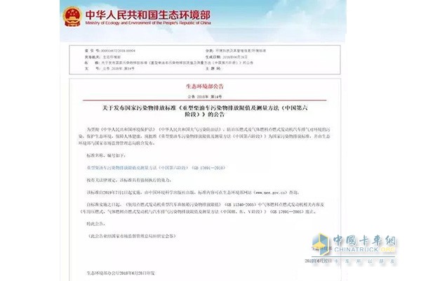 國(guó)六實(shí)施時(shí)間表確定，2021年7月1日全面實(shí)施