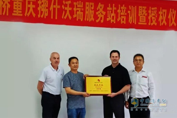 美馳車橋重慶拂什沃瑞服務站授牌儀式