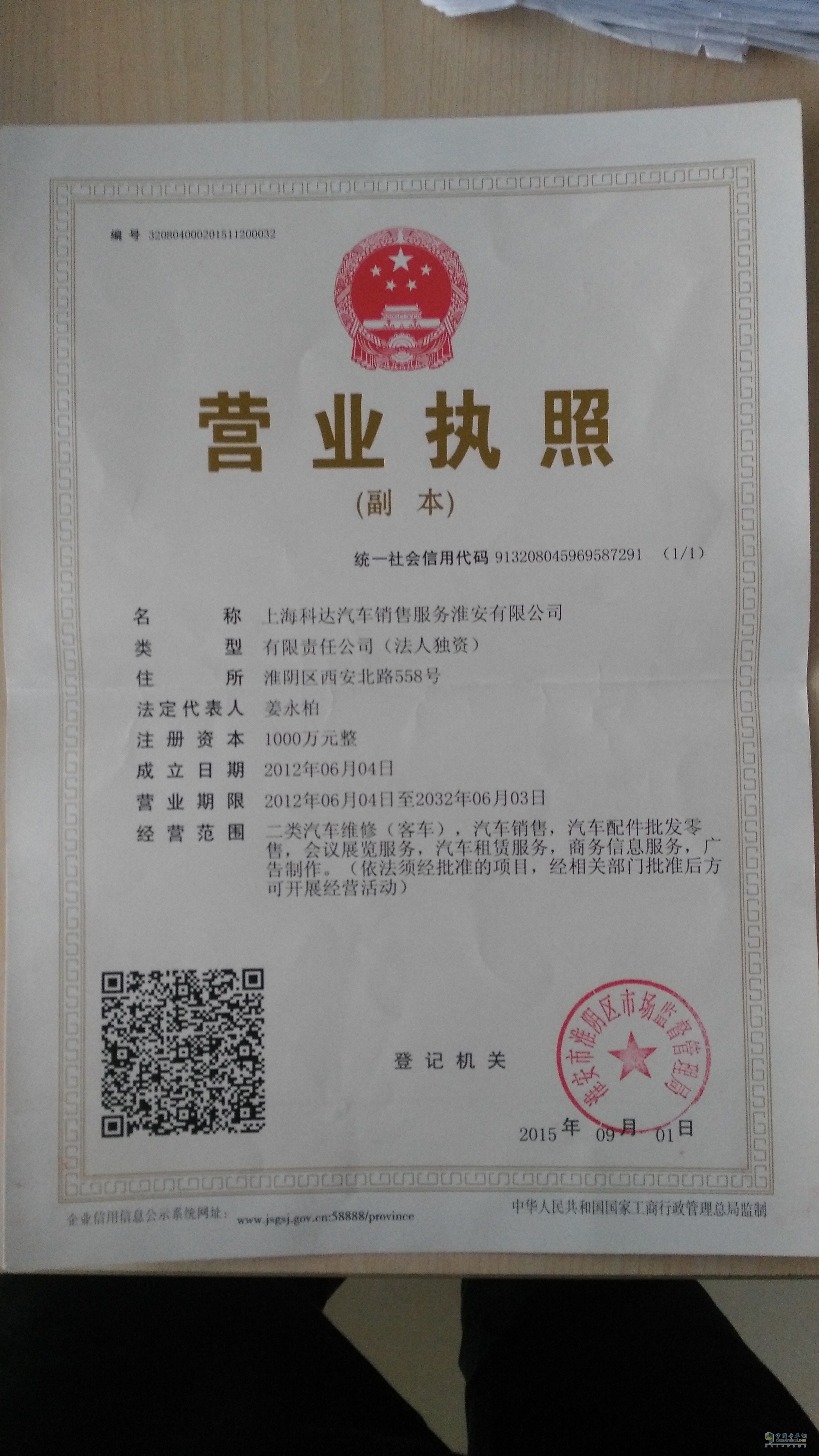 營業(yè)執(zhí)照