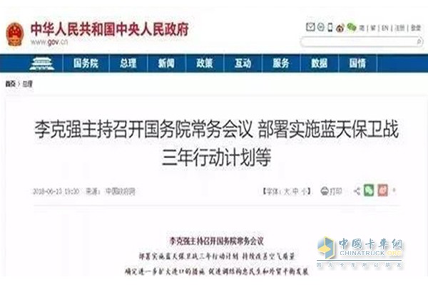 李克強(qiáng)主持召開國務(wù)院常務(wù)會議