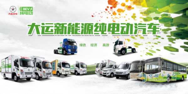 大運新能源純電動汽車