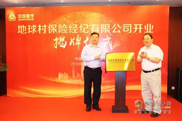 中國重汽集團(tuán)董事長、中國重汽(香港)有限公司董事局主席王伯芝，地球村保險(xiǎn)經(jīng)紀(jì)有限公司董事長馬純濟(jì)共同揭牌