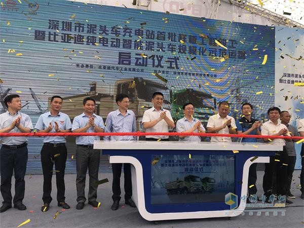 深圳市泥頭車充電站首批樣板工程竣工暨比亞迪純電動(dòng)智能泥頭車規(guī)?；痉哆\(yùn)營啟動(dòng)儀式