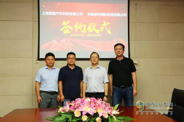 上海星融汽車科技有限公司與無錫威孚國際貿易有限公司在無錫簽訂合作協(xié)議