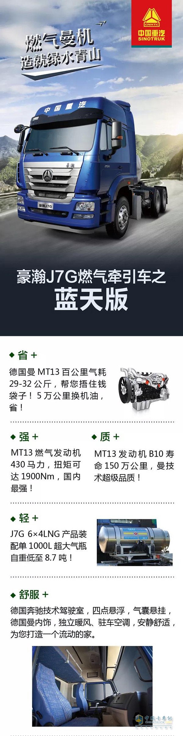 重汽豪瀚J7G燃?xì)廛囁{(lán)天版